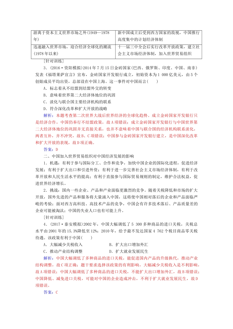 高考历史一轮总复习 第十一单元 世界经济的全球化趋势单元整合提升-人教版高三全册历史试题_第3页