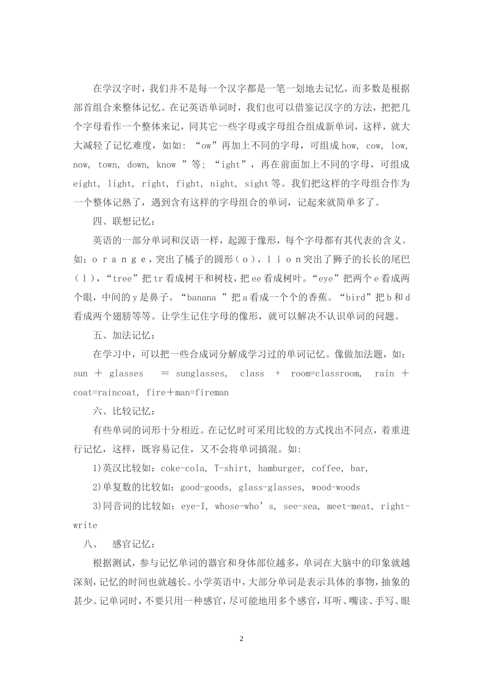 小学英语单词记忆法_第2页