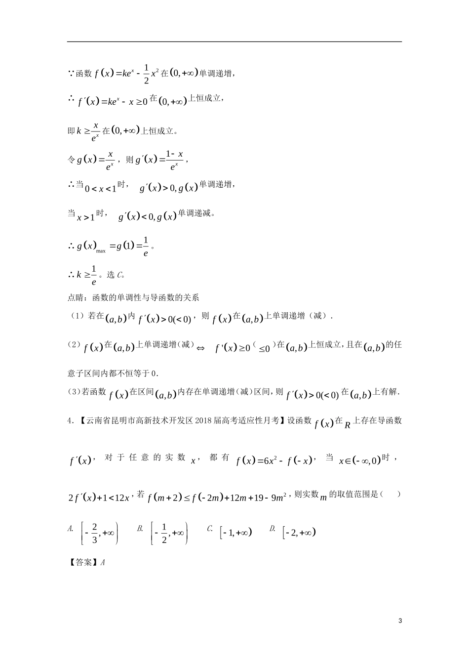 高中数学 专题10 解密函数中的恒成立与能成立问题特色训练 新人教A版选修1-1-新人教A版高二选修1-1数学试题_第3页
