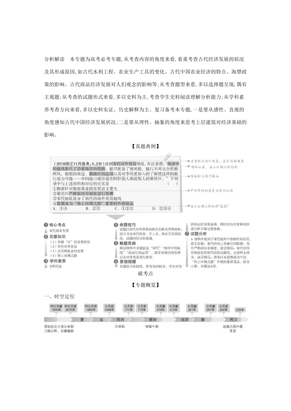 （浙江专版 ）高考历史一轮总复习 专题十一 古代中国经济的基本结构与特点教师用书（含解析）-人教版高三全册历史试题_第2页