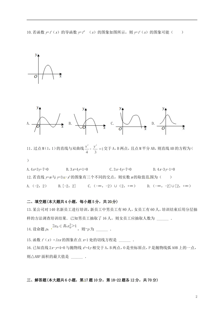福建省漳州市芗城区高二数学上学期期末考试试题 文-人教版高二全册数学试题_第2页