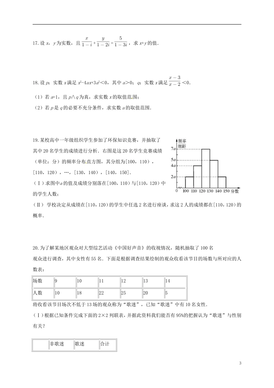 福建省漳州市芗城区高二数学上学期期末考试试题 文-人教版高二全册数学试题_第3页