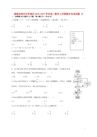 福建省漳州市芗城区高二数学上学期期末考试试题 文-人教版高二全册数学试题