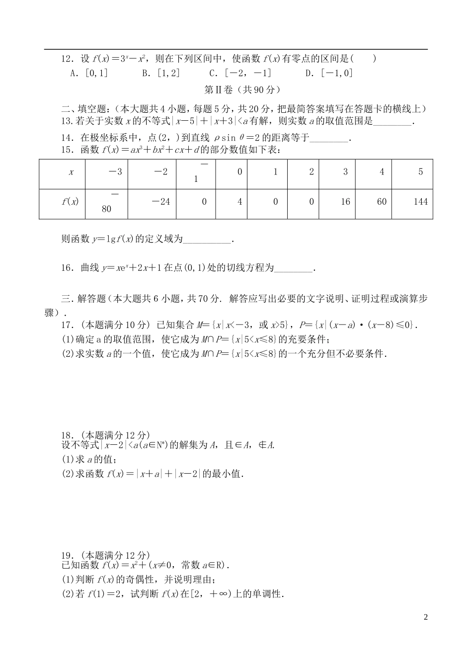高二数学下学期6月月考试题 文-人教版高二全册数学试题_第2页