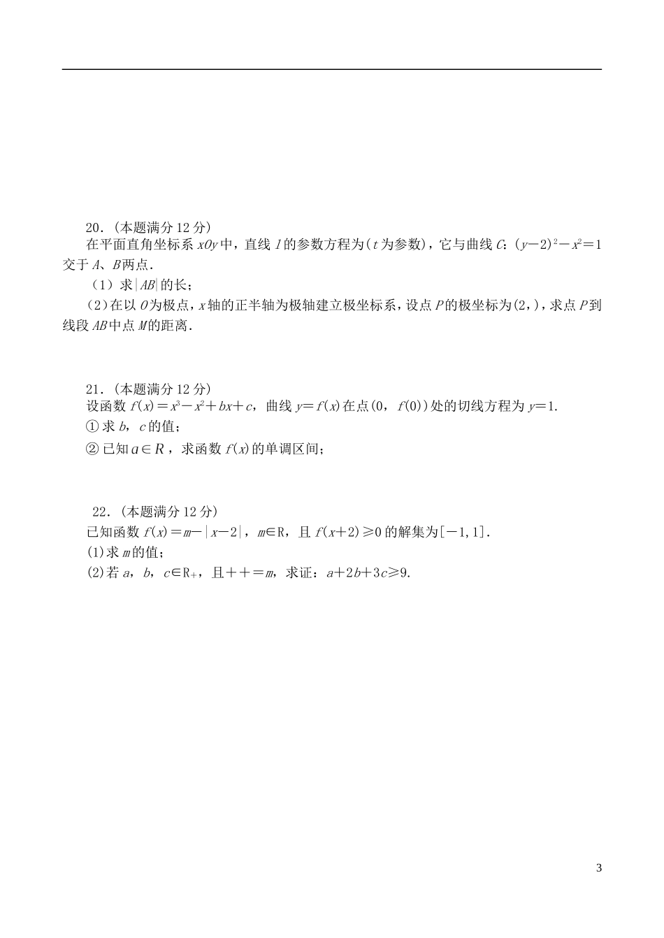 高二数学下学期6月月考试题 文-人教版高二全册数学试题_第3页