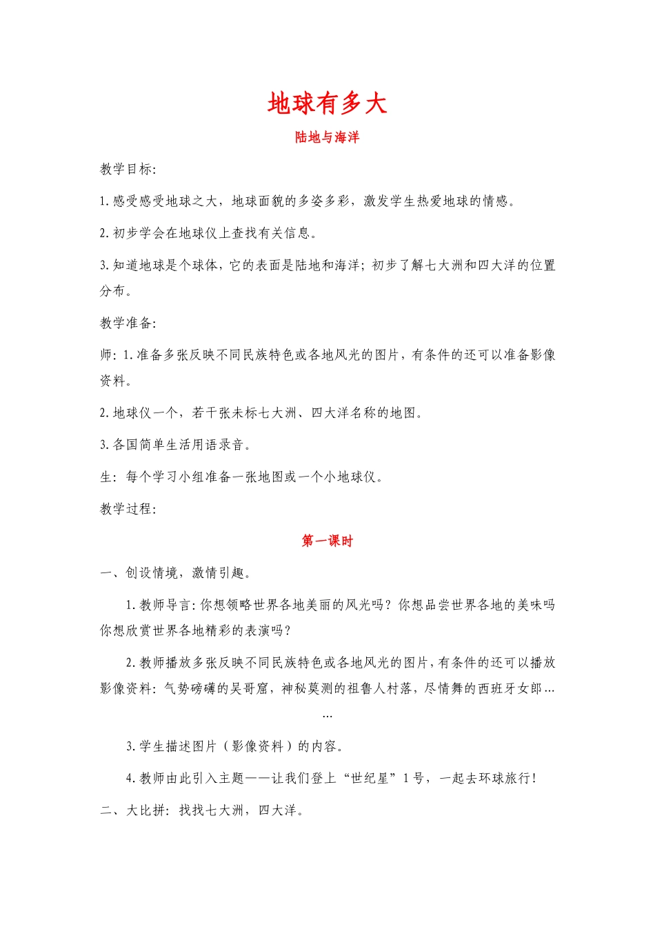 13地球有多大_第1页