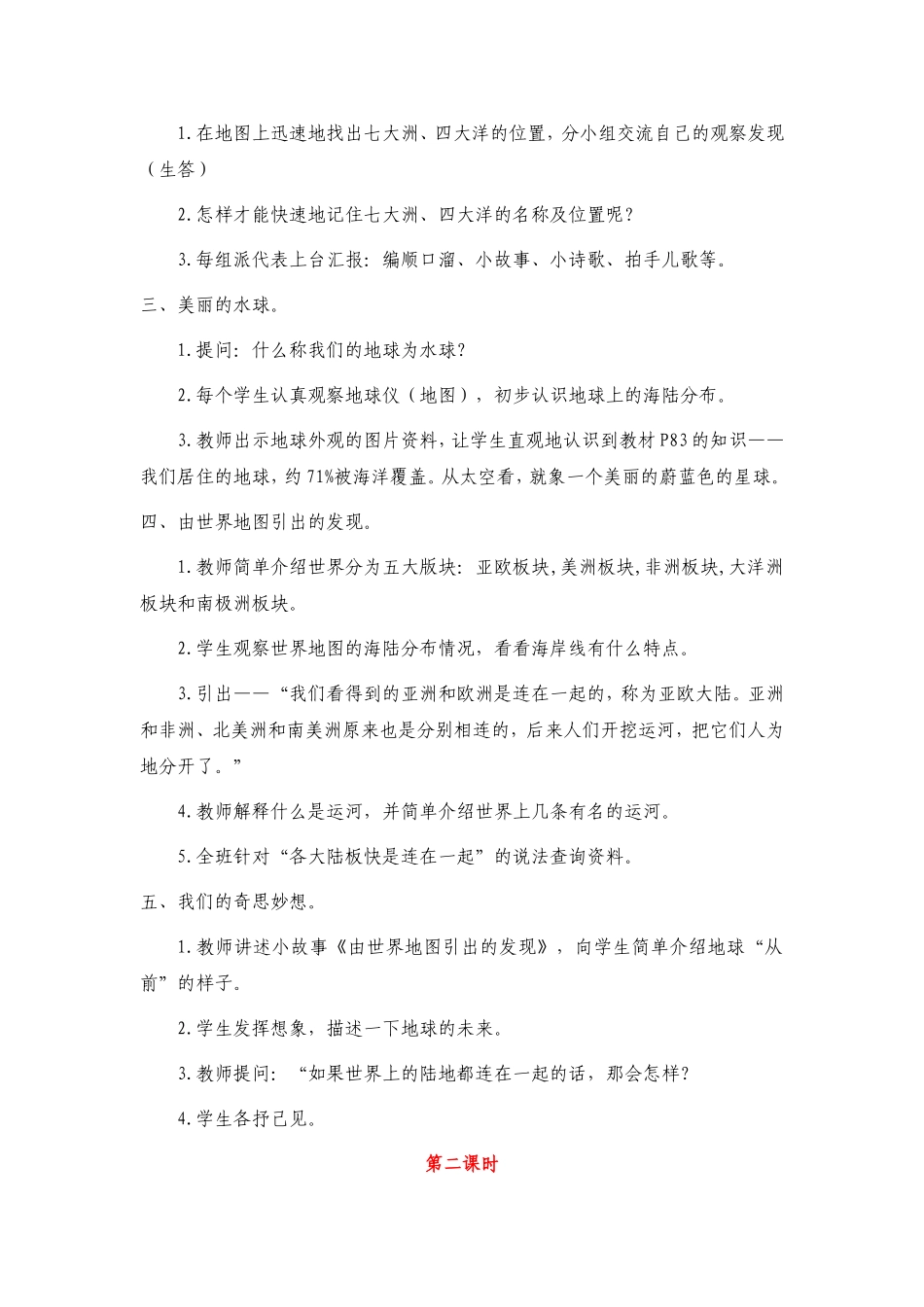 13地球有多大_第2页