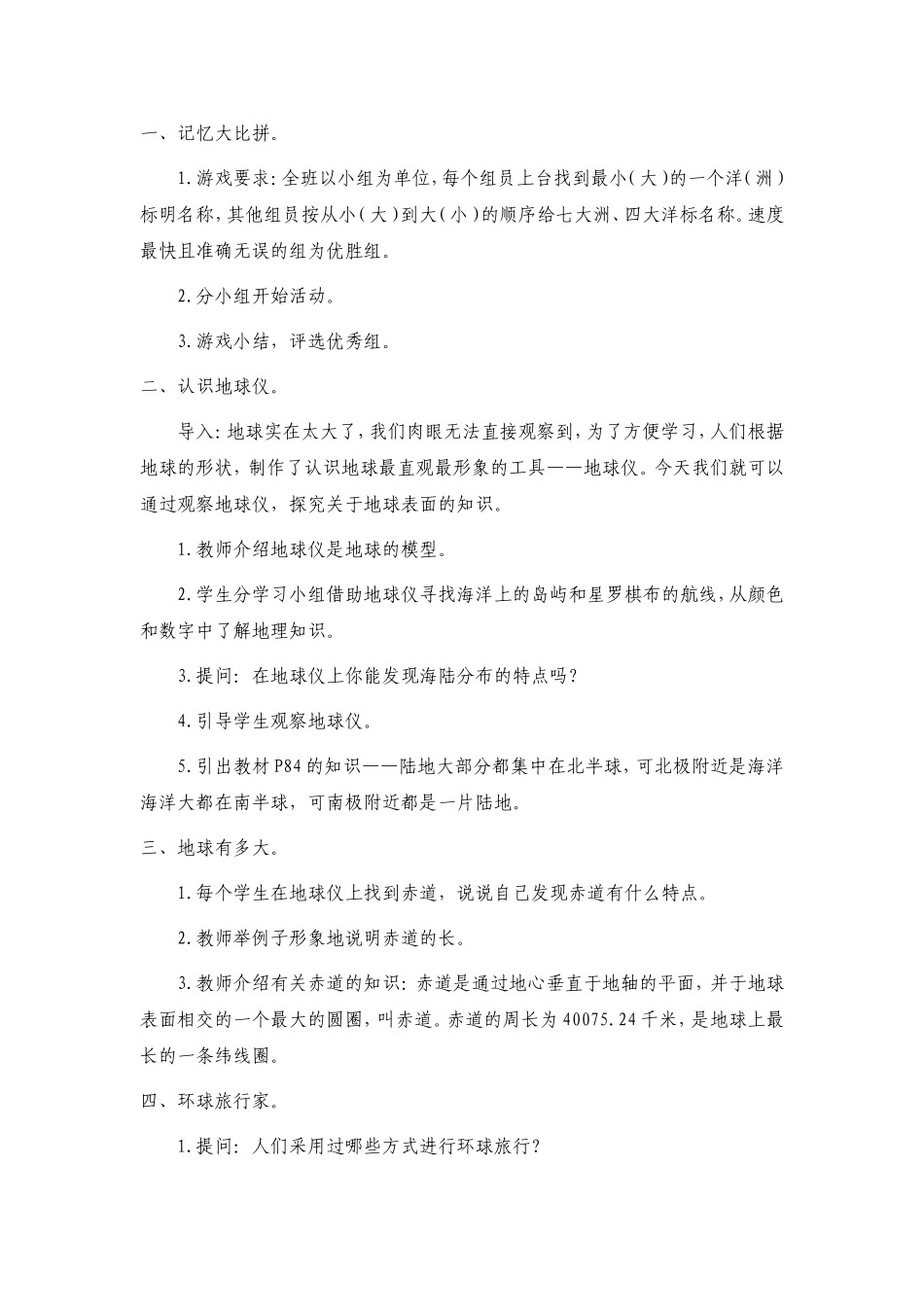 13地球有多大_第3页