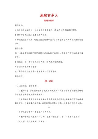 13地球有多大