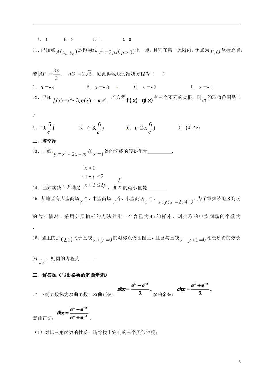 贵州省都匀市高二数学3月开学质检试题 理-人教版高二全册数学试题_第3页