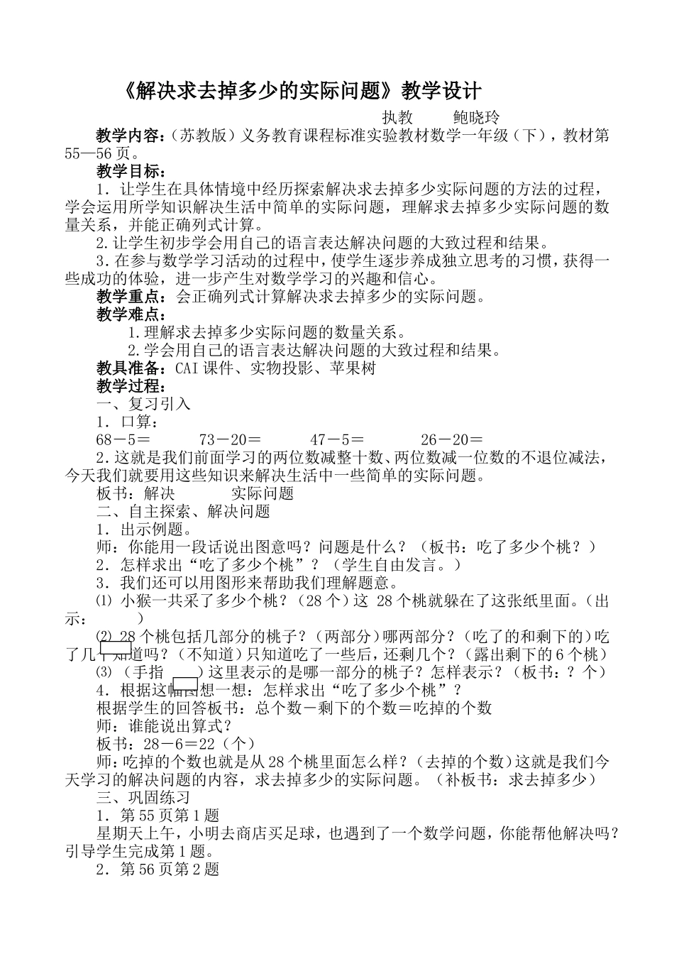 求减数的实际问题教案_第1页