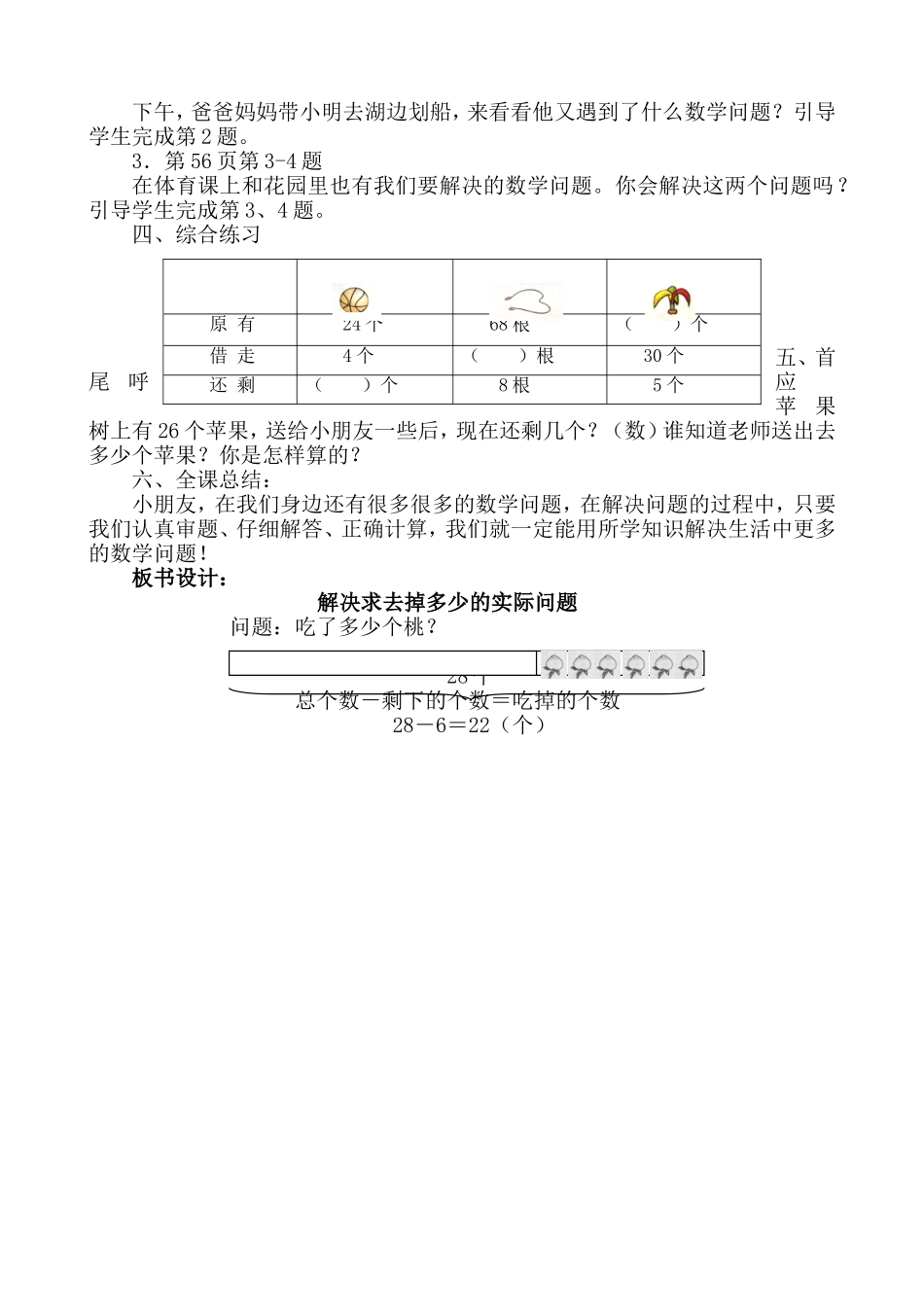 求减数的实际问题教案_第2页