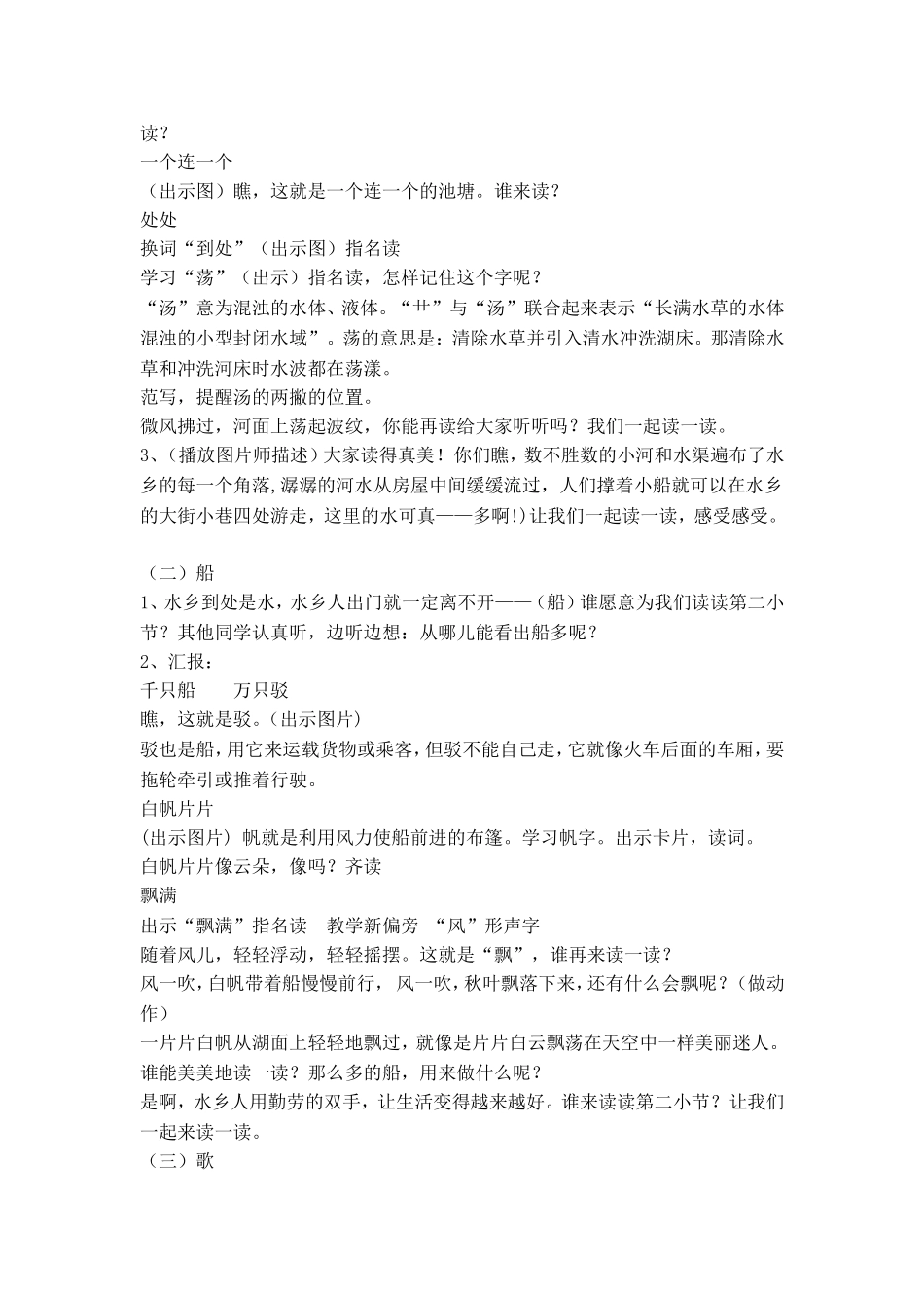 水乡歌教学设计-(2)_第3页