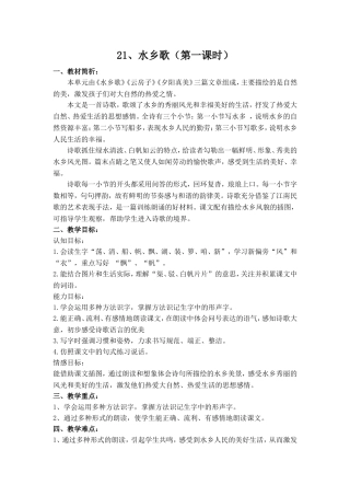 水乡歌教学设计-(2)