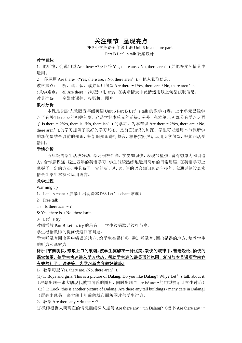 关注细节呈现亮点_第1页