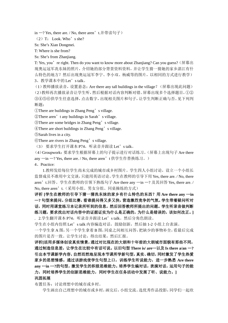 关注细节呈现亮点_第2页