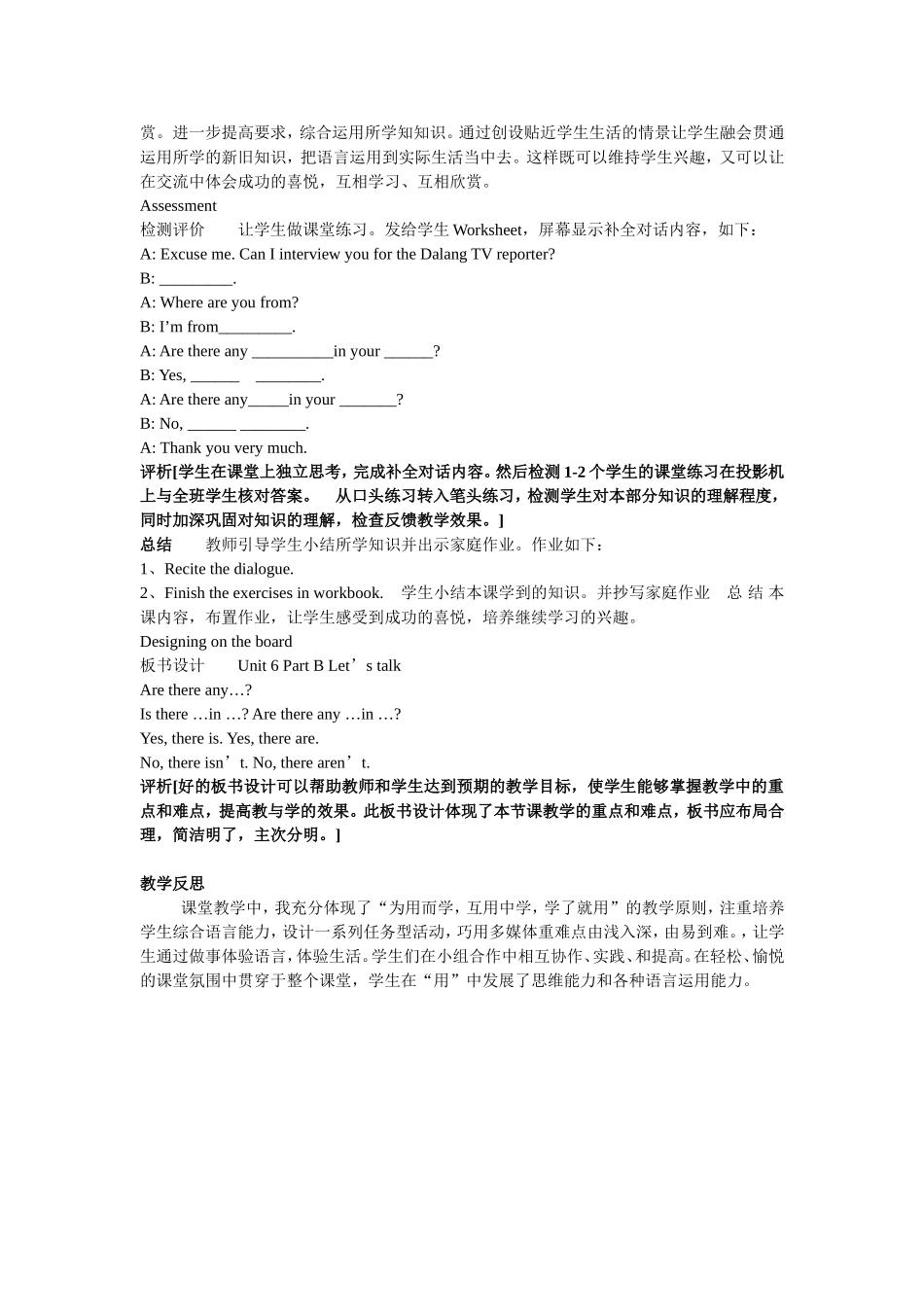 关注细节呈现亮点_第3页