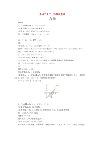 高考数学大二轮复习 刷题首选卷 第一部分 刷考点 考点二十三 不等式选讲 理-人教版高三全册数学试题