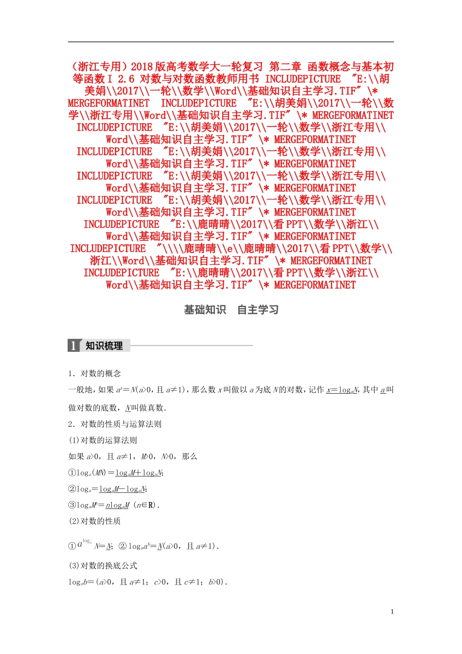（浙江专用）高考数学大一轮复习 第二章 函数概念与基本初等函数I 2.6 对数与对数函数教师用书-人教版高三全册数学试题_第1页