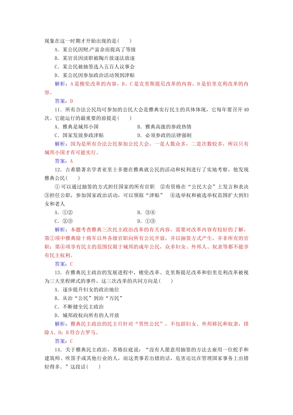 高中历史 第二单元 古希腊和古罗马的政治制度综合检测 岳麓版必修1-岳麓版高一必修1历史试题_第3页