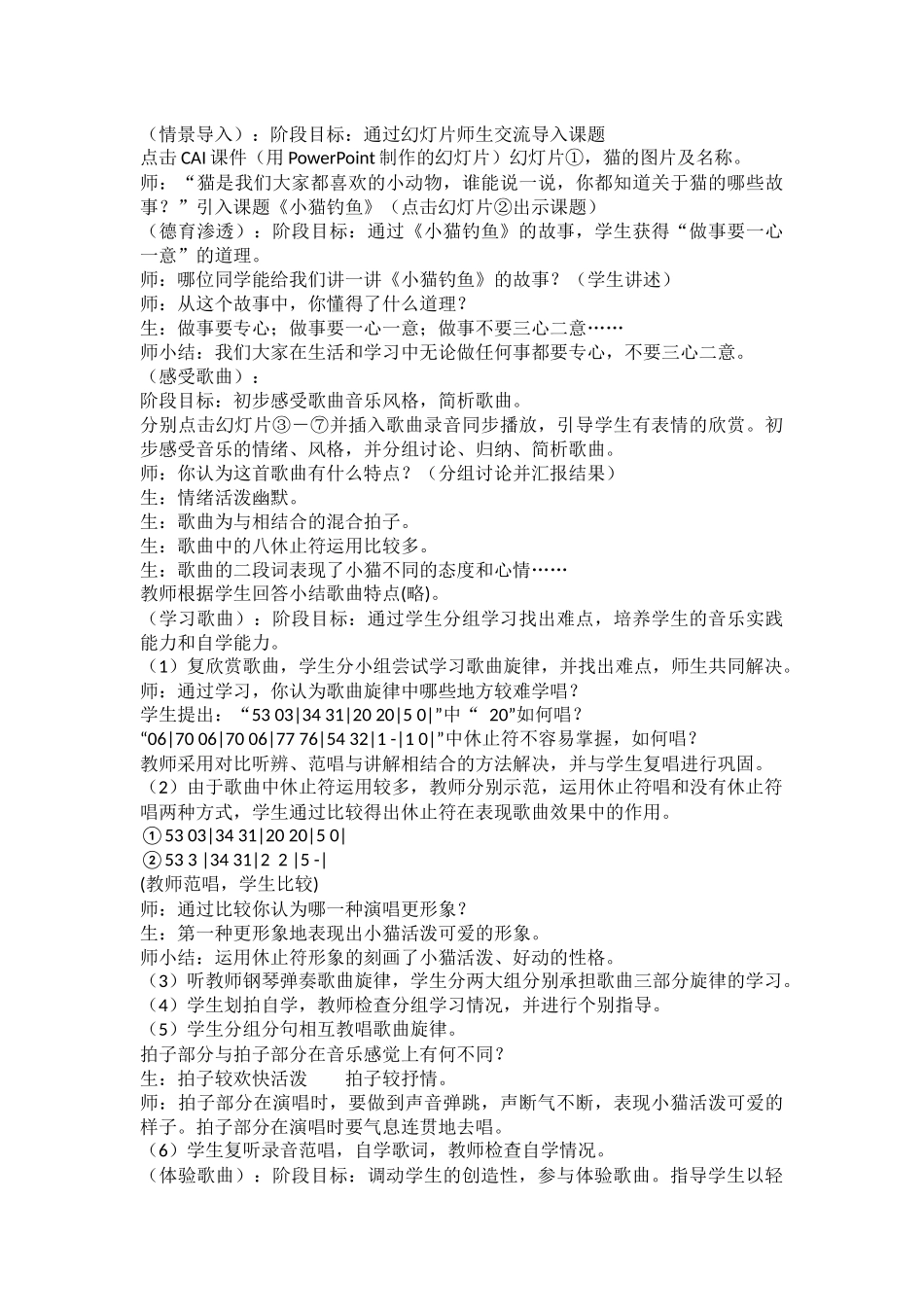 歌曲《小猫钓鱼》教学设计_第2页