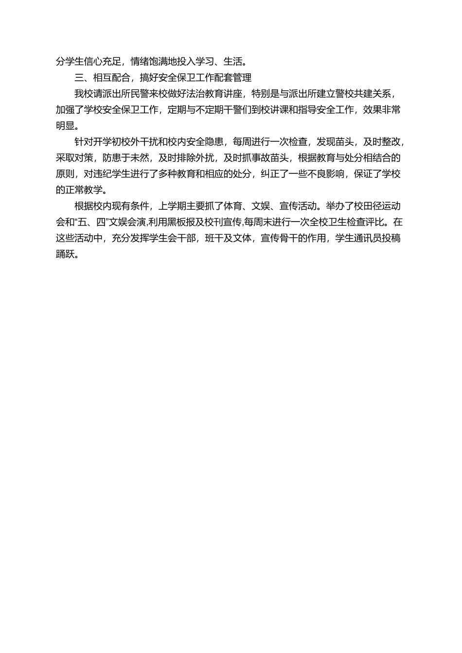 有关安全保卫工作自查报告范文_第2页