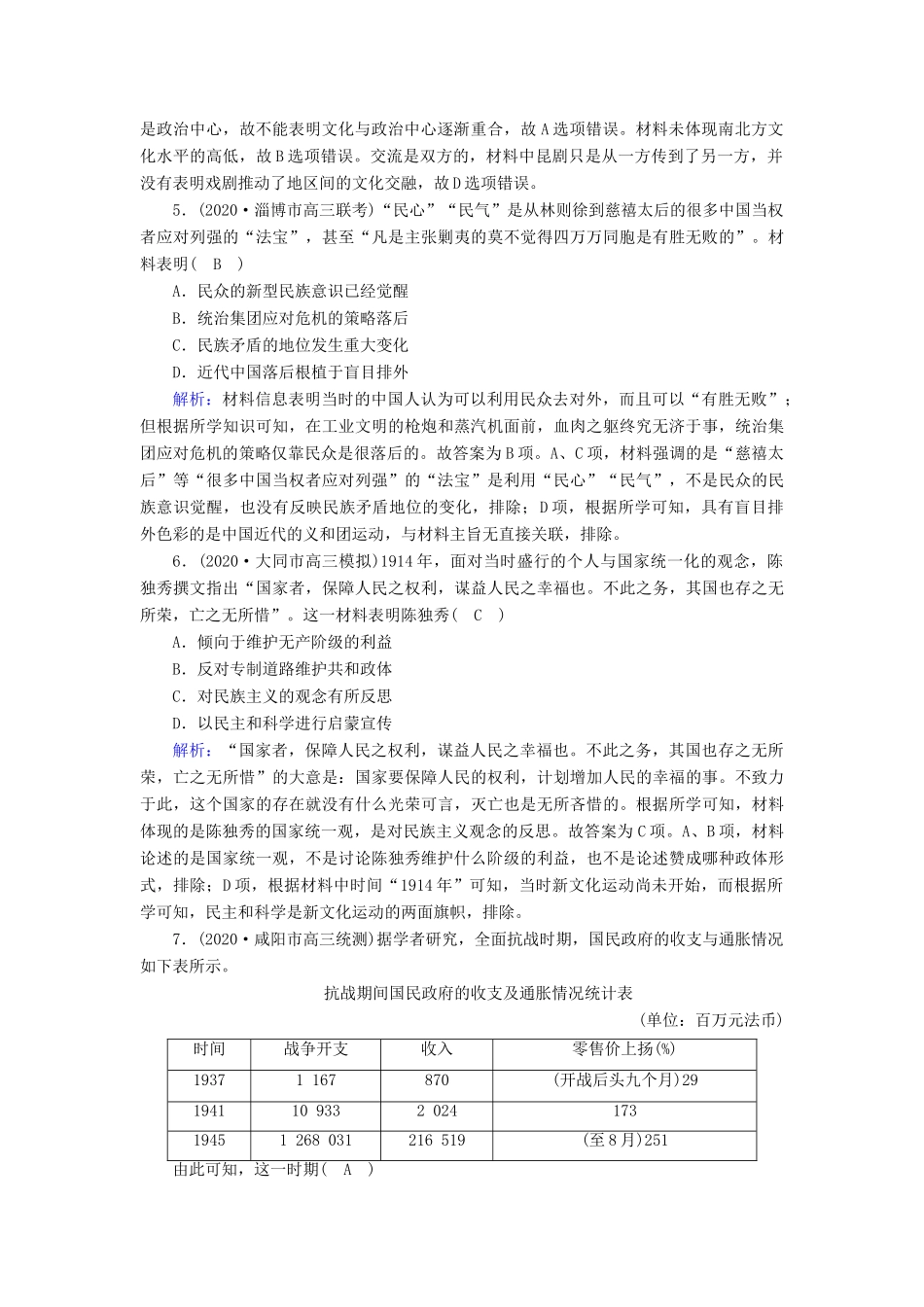 高考历史大一轮复习 课时作业36 综合创新作业（二）（含解析）人民版-人民版高三全册历史试题_第2页