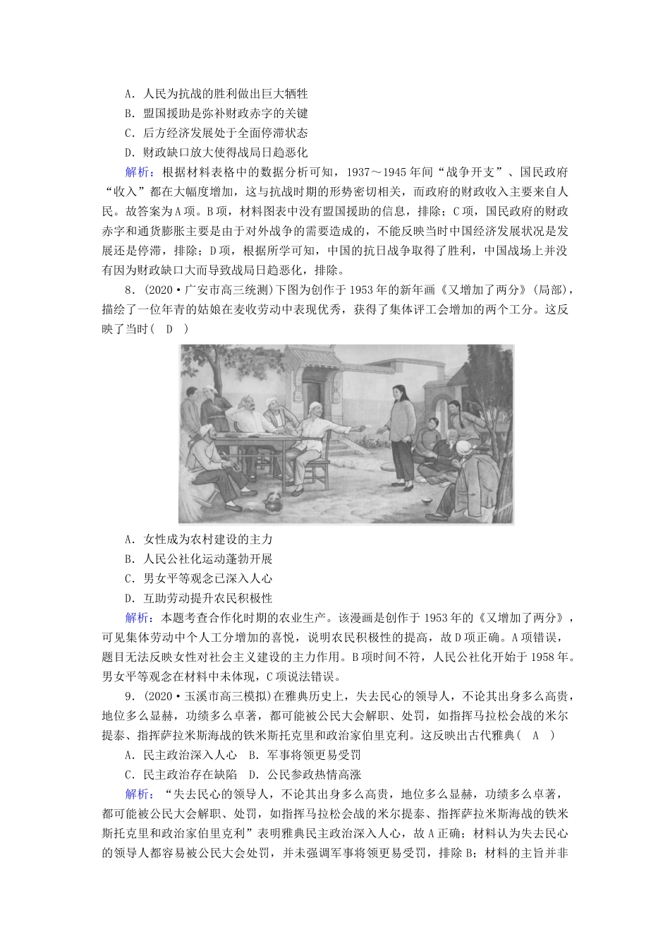 高考历史大一轮复习 课时作业36 综合创新作业（二）（含解析）人民版-人民版高三全册历史试题_第3页