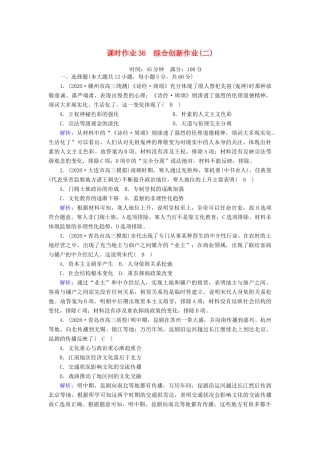 高考历史大一轮复习 课时作业36 综合创新作业（二）（含解析）人民版-人民版高三全册历史试题