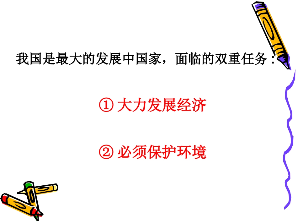 2.2.1人口大国_第3页