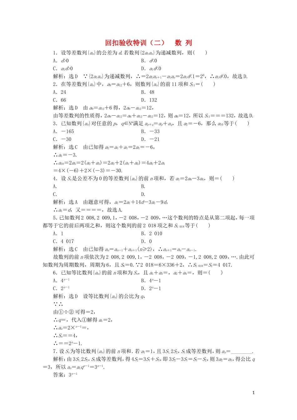 高中数学 回扣验收特训（二）数列 苏教版必修5-苏教版高二必修5数学试题_第1页