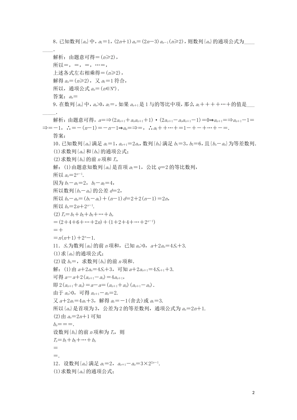 高中数学 回扣验收特训（二）数列 苏教版必修5-苏教版高二必修5数学试题_第2页