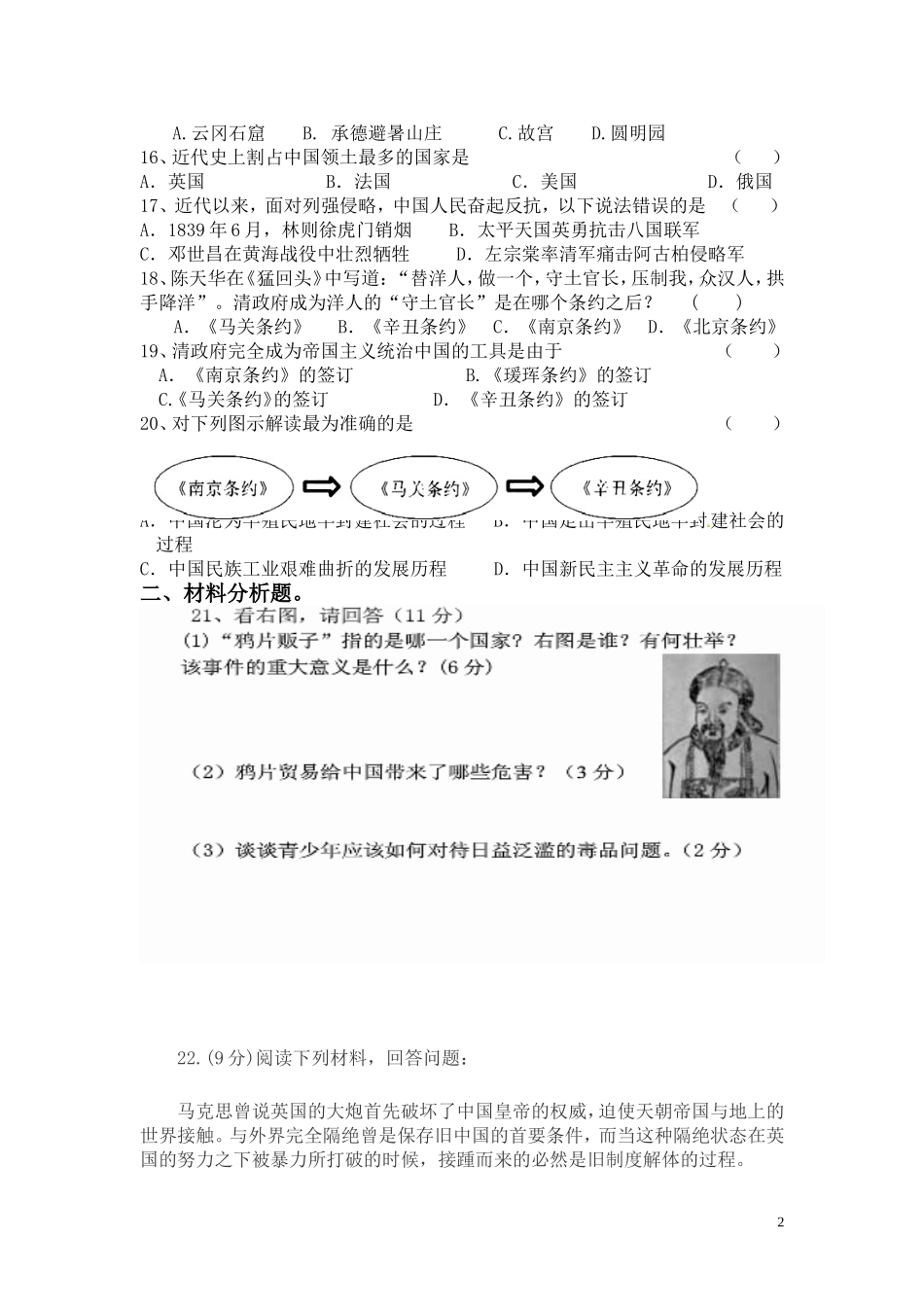 八年级历史上册第一单元月考试卷_第2页