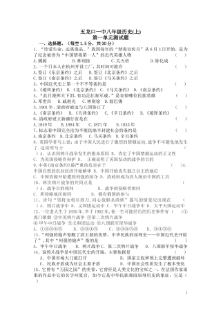八年级历史上册第一单元月考试卷