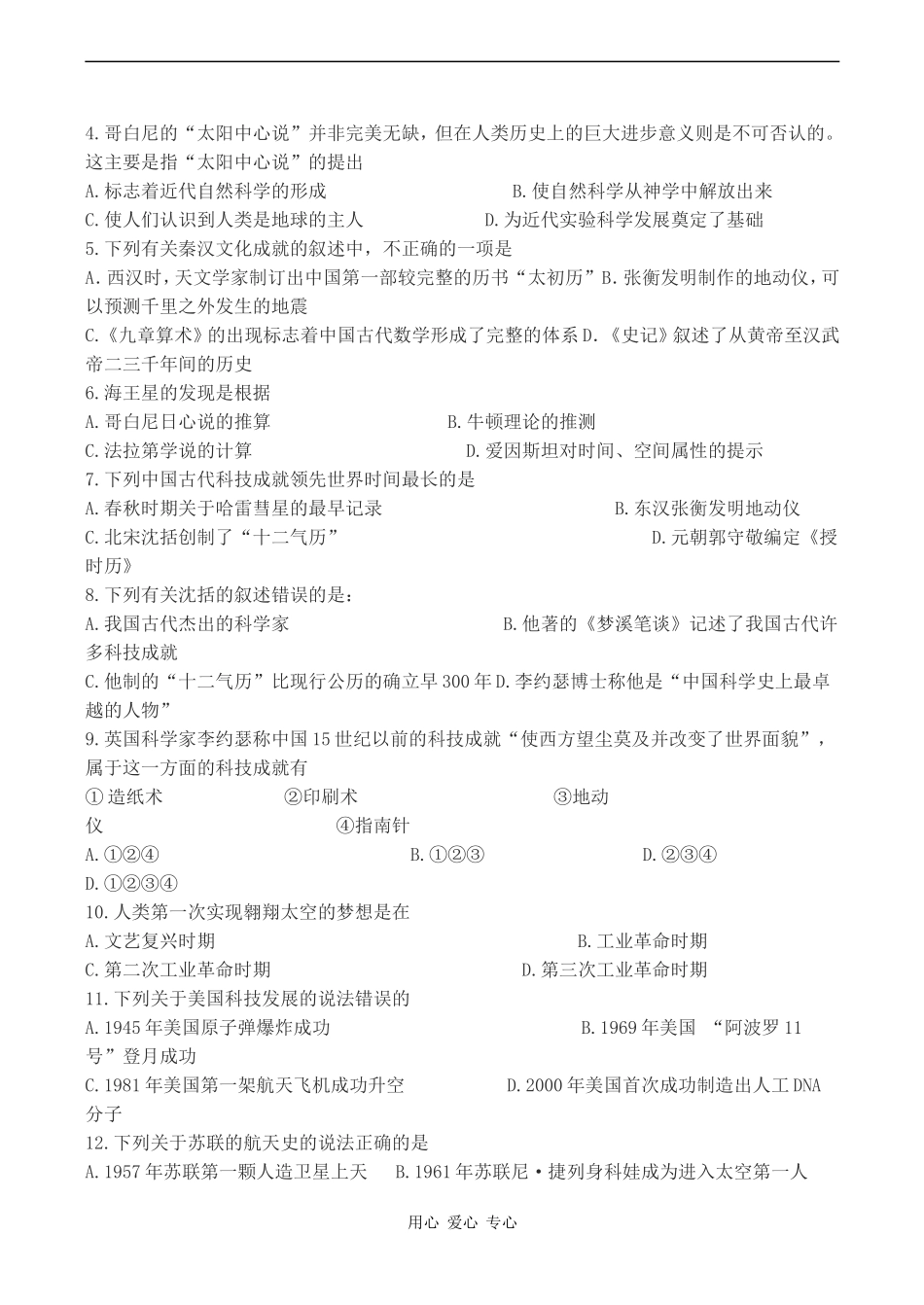 高考历史复习 嫦娥一号成功撞击月球 出色完成4大目标测试_第2页