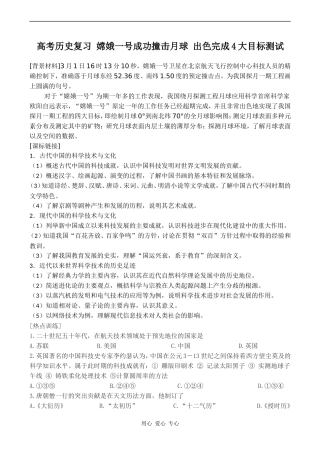 高考历史复习 嫦娥一号成功撞击月球 出色完成4大目标测试