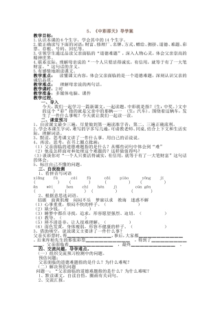 中彩那天导学案