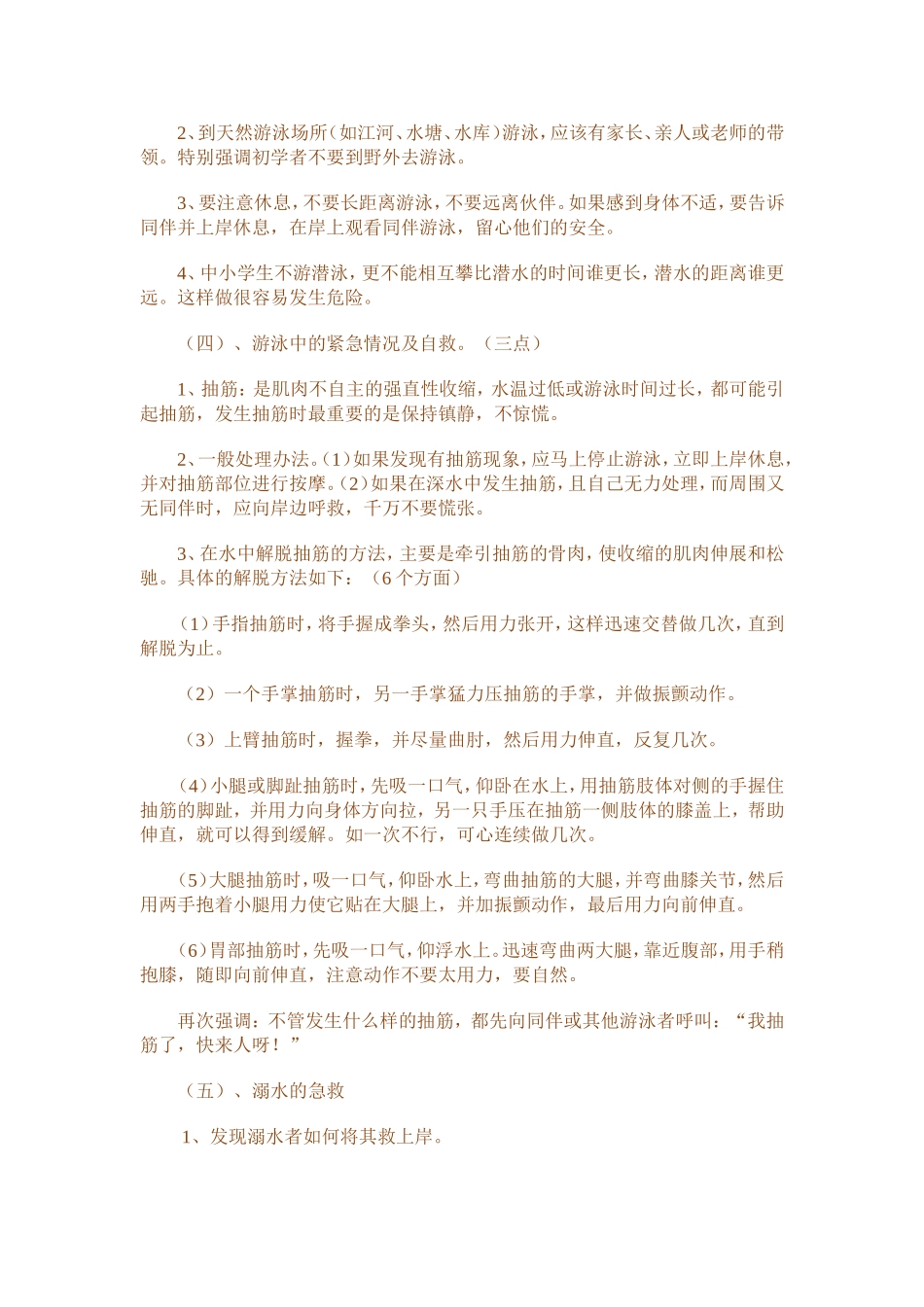 学好防溺水安全知识是防止溺水的最好措施_第2页