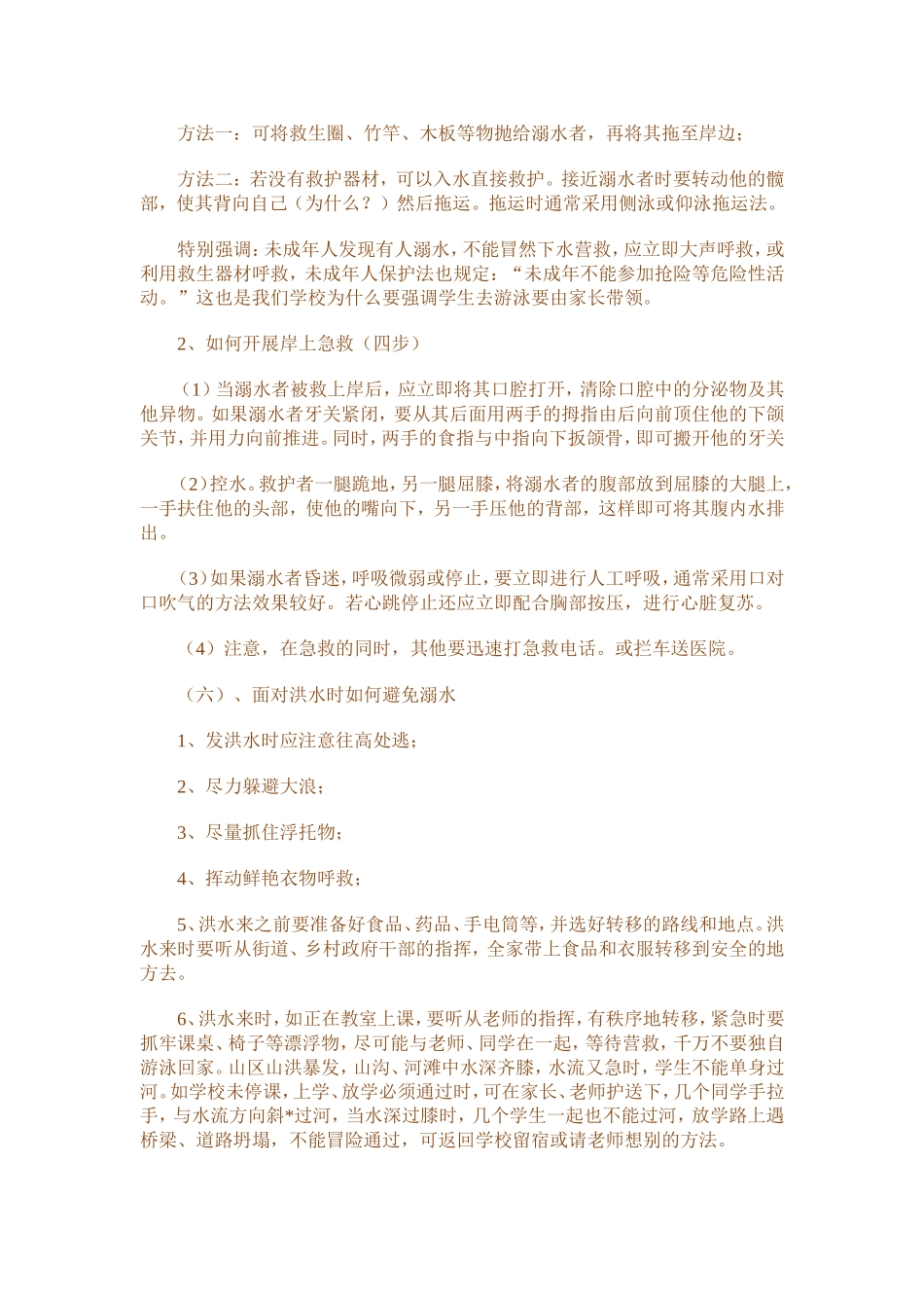 学好防溺水安全知识是防止溺水的最好措施_第3页