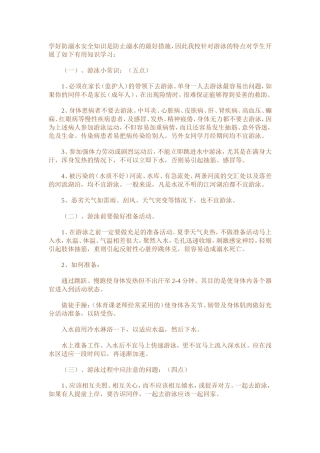 学好防溺水安全知识是防止溺水的最好措施