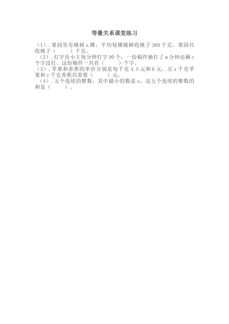 小学数学北师大2011课标版四年级等量关系习题_第1页