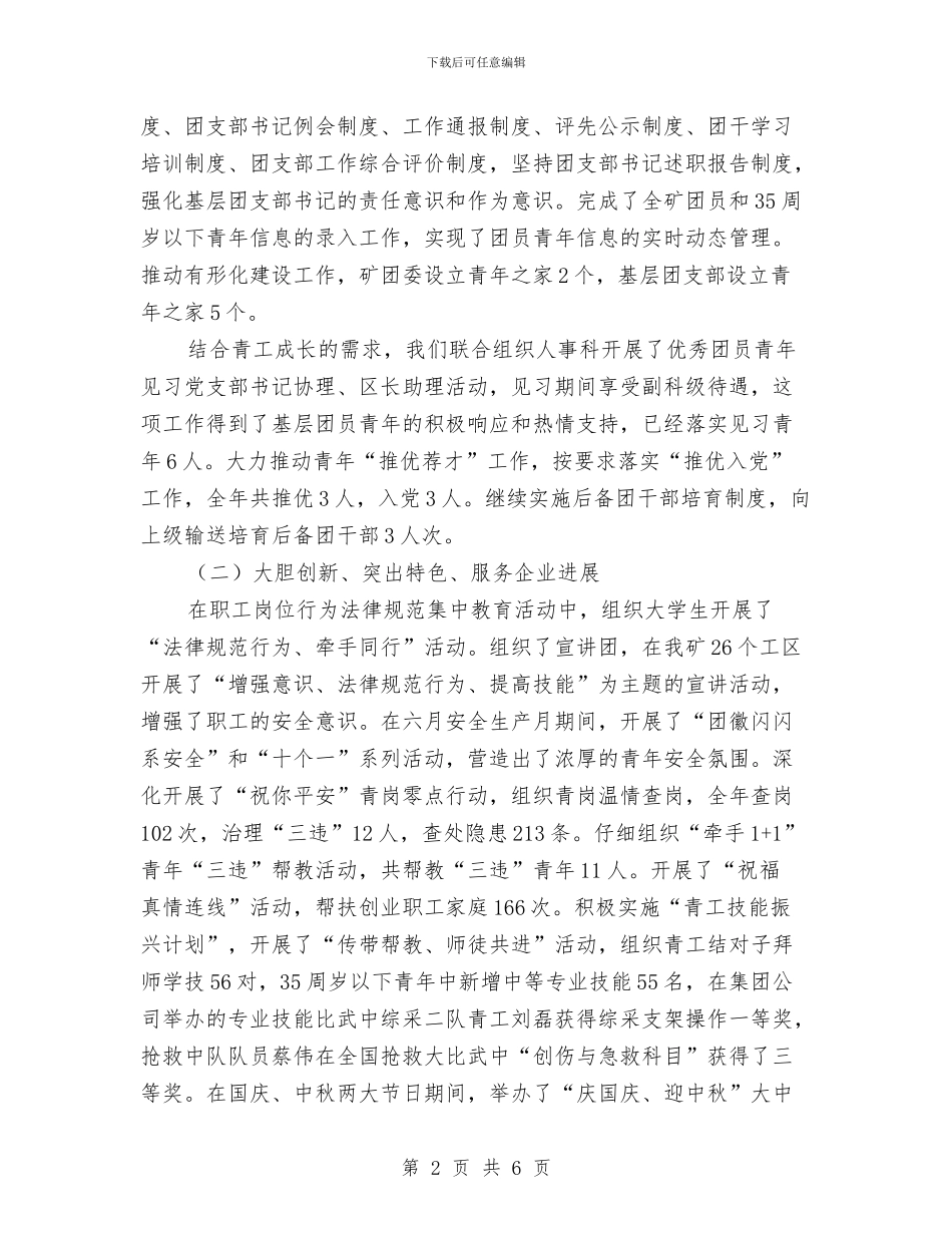 共青团规范教育年终总结与共青团镇团委书记2024年工作总结汇编_第2页