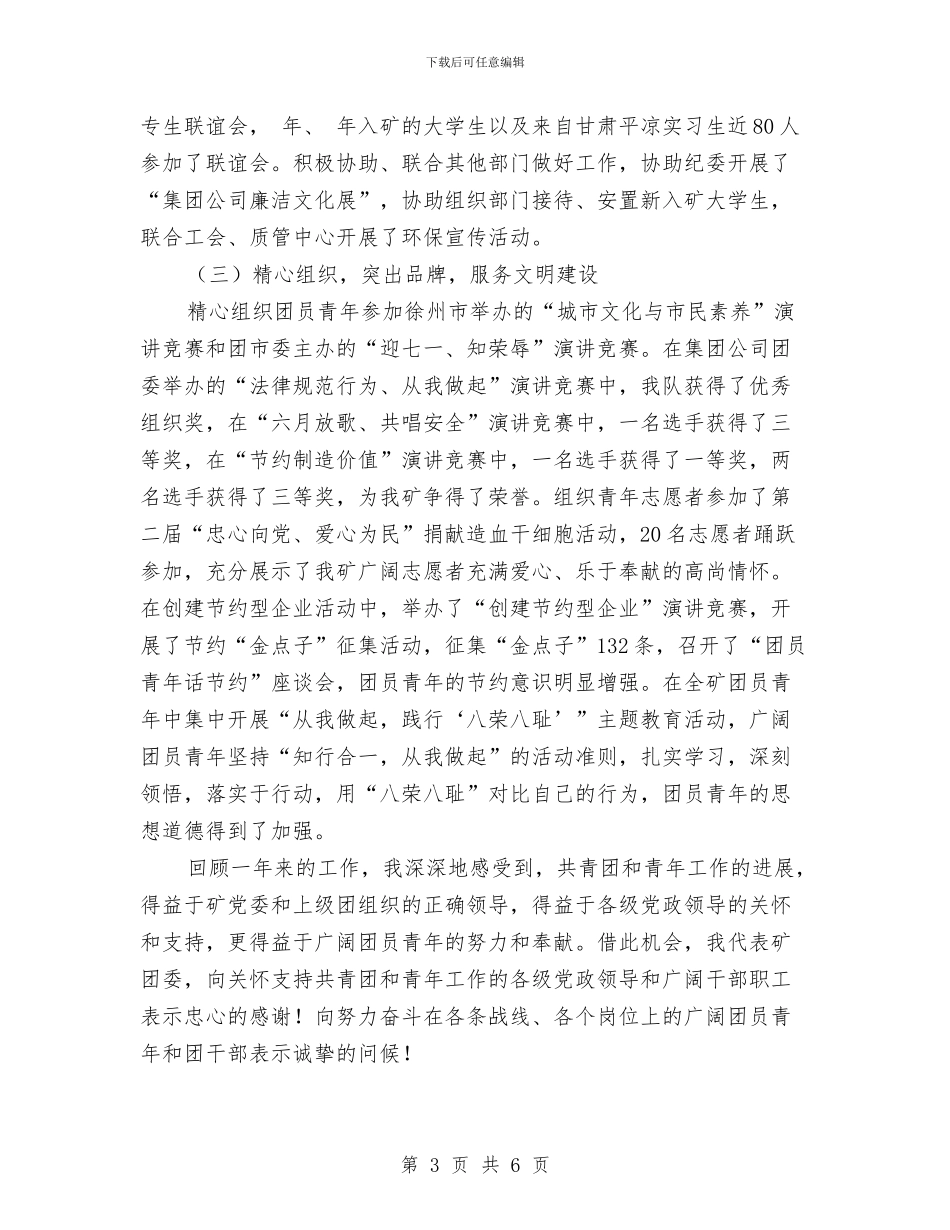 共青团规范教育年终总结与共青团镇团委书记2024年工作总结汇编_第3页