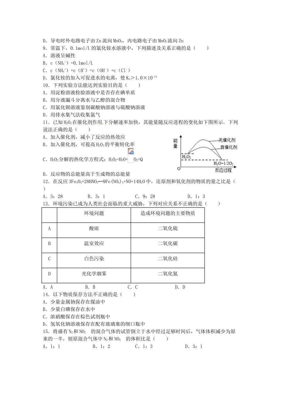 港澳台高三化学上学期入学考试试题-人教版高三全册化学试题_第2页