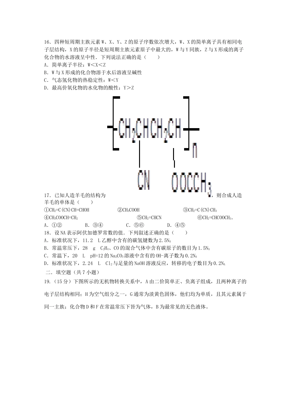 港澳台高三化学上学期入学考试试题-人教版高三全册化学试题_第3页
