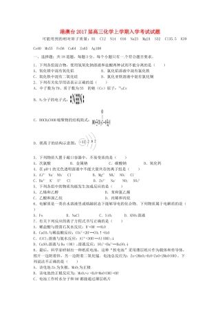 港澳台高三化学上学期入学考试试题-人教版高三全册化学试题