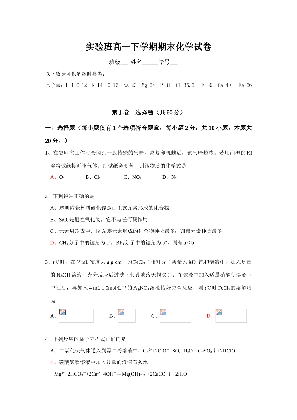实验班高一化学下学期期末试卷必修二_第1页