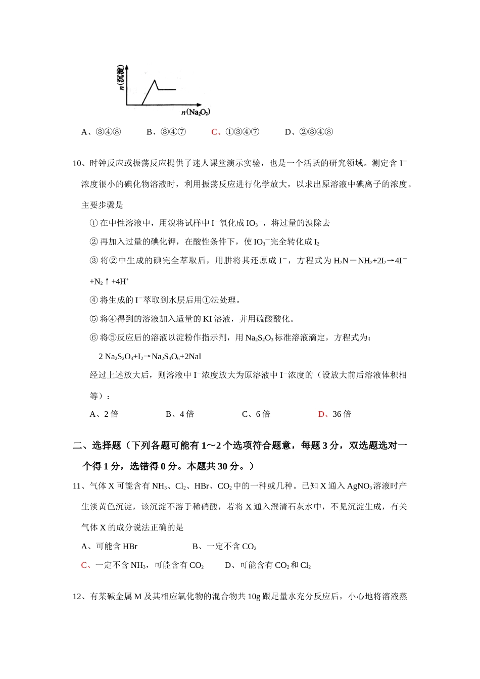 实验班高一化学下学期期末试卷必修二_第3页