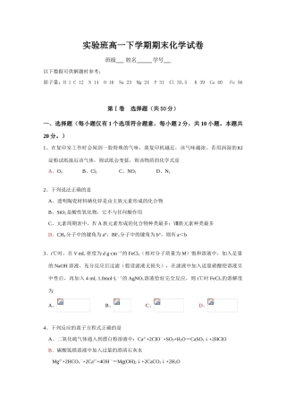 实验班高一化学下学期期末试卷必修二