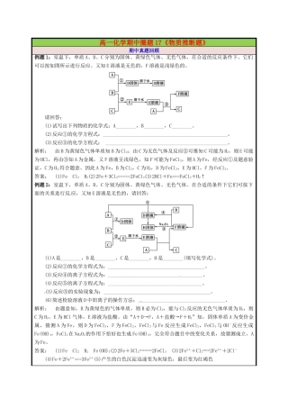 高一化学期中圈题17《推断类型问题》-人教版高一全册化学试题